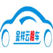 乌鲁木齐市金祥云商贸有限公司_新疆租车_乌鲁木齐租车_金祥云租车