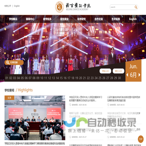 北京舞蹈学院