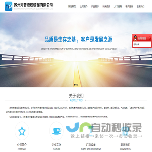 苏州海普液压设备有限公司_官网