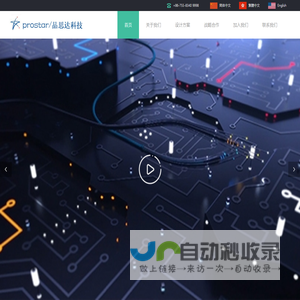 深圳市品思达科技有限公司