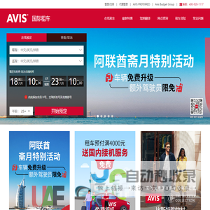 AVIS安飞士租车官网-AVIS安飞士租车官网-国际租车/全球自驾/全球领先/境外租车领先品牌