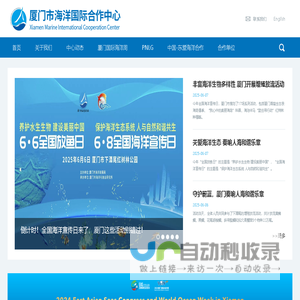 厦门市海洋国际合作中心