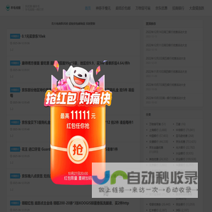 羊毛线报-免费分享最快最全的羊毛线报