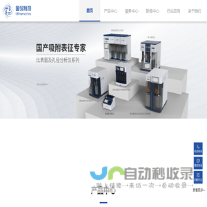 比表面分析仪-比表面积分析仪-蒸汽吸附-物理吸附-孔径分析-真密度仪-BET-高温高压吸附仪_国仪量子