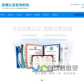 ISO管理体系咨询辅导,ISO管理体系认证,企业管理培训,ISO18001认证-东莞市咨辅企业管理咨询有限公司_东莞市咨辅企业管理咨询有限公司