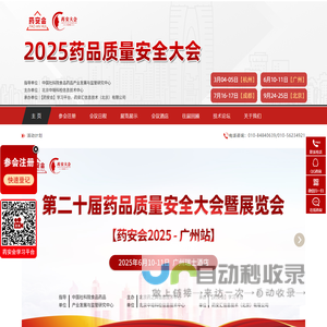 药品质量安全大会
