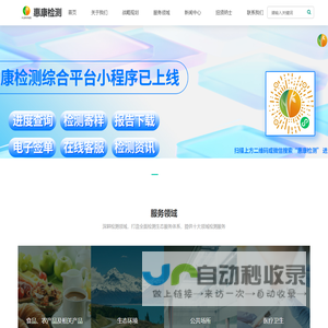辽宁惠康检测评价技术有限公司