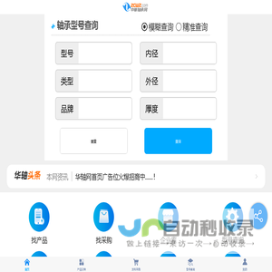 华轴网-轴承,轴承网,滚动轴承,中崋轴承网-专业的轴承型号查询网站