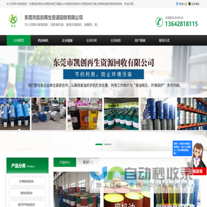 东莞回收废二氯甲烷_乙脂胶水_天那水_稀释剂_东莞废油回收