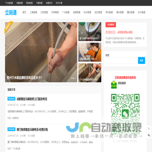 下水道疏通_管道疏通_马桶疏通_附近疏通电话- 立刻通