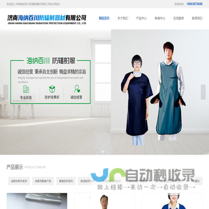 铅屏风,X射线防护服,防护铅门 - 济南海纳百川防辐射器材有限公司
