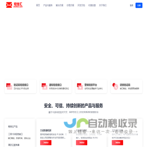 聚惠网络科技