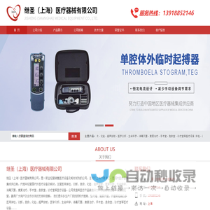 体检,诊断,急救,化验,超声放射,医学分析,生命科学,消毒灭菌,康复治疗,手术室,急救室,诊疗室等医疗设备_继圣(上海)医疗器械有限公司