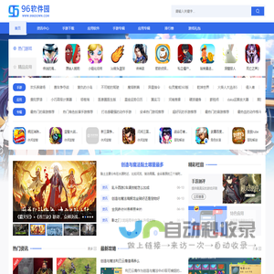 96软件园_安卓手机软件下载乐园