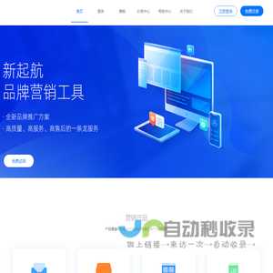 数字化营销工具