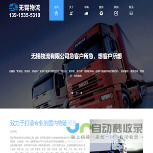 无锡物流,无锡货运公司,无锡运输公司-物流有限公司-承载使命安全前行是我们的使命-无锡运输有限公司欢迎您------------------无锡德阔物流有限公司