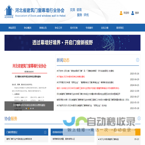 河北省建筑门窗幕墙行业协会