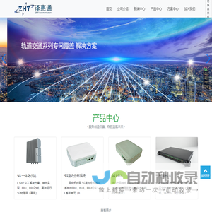 深圳泽惠通通讯技术有限公司