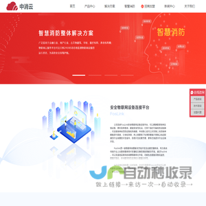 中消云让城市更安全