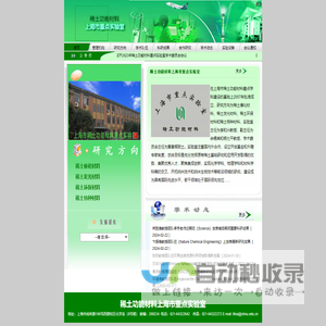 上海市稀土功能材料重点实验室