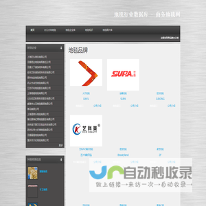 地毯|地毯企业数据库|各种地毯|商务地毯网