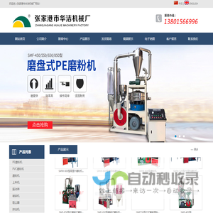 塑料磨粉机,pe磨粉机,pvc塑料磨粉机-张家港市华洁机械厂