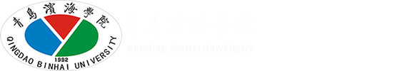青岛滨海学院-财务处