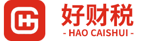 好财税 HaoCaiShui | 广州注册公司 广州代理记账 代办营业执照 工商注册 商标代理 记账报税