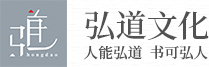 湖南弘道文化传播有限公司