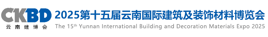 云南建博会,云南家居建材,云南建筑装饰,云南建筑材料,云南装饰材料,佳卓会展,云南门窗,云南厨卫家电,木工机械 - CKBD云南建博会