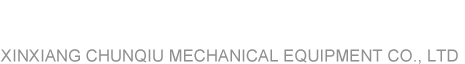 新乡县春秋机械设备有限公司
